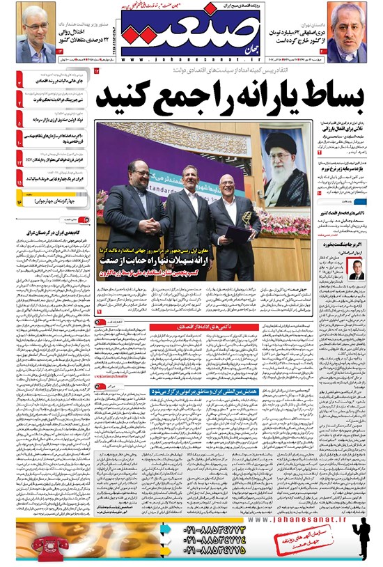 تصویر جلد کتاب جهان صنعت - ۲۶ مهر ۱۳۹۶