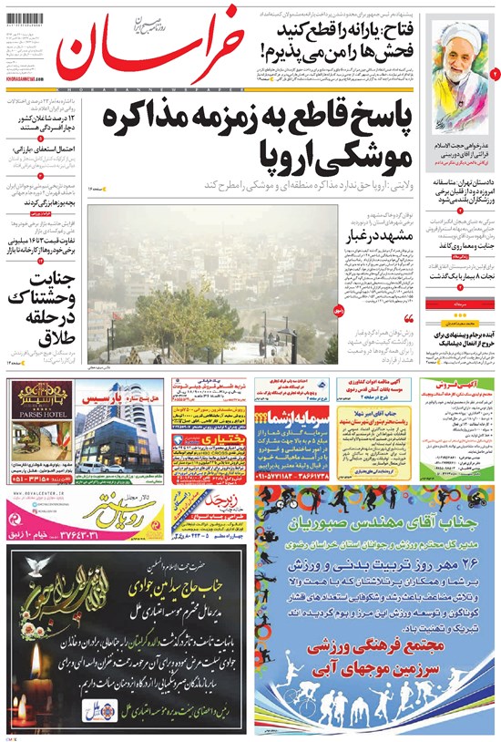 تصویر جلد کتاب خراسان - ۱۳۹۶ چهارشنبه ۲۶ مهر
