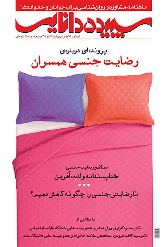 تصویر جلد کتاب ماهنامه سپیده دانایی ـ شماره ۶۵ ـ اردیبهشت۱۳۹۲