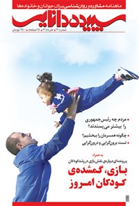 تصویر جلد کتاب ماهنامه سپیده دانایی ـ شماره ۶۶ ـ خرداد۱۳۹۲