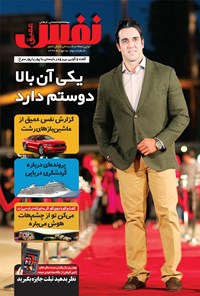 تصویر جلد کتاب ماهنامه نفسعمیق ـ شماره ۳ ـ مهر ۹۶