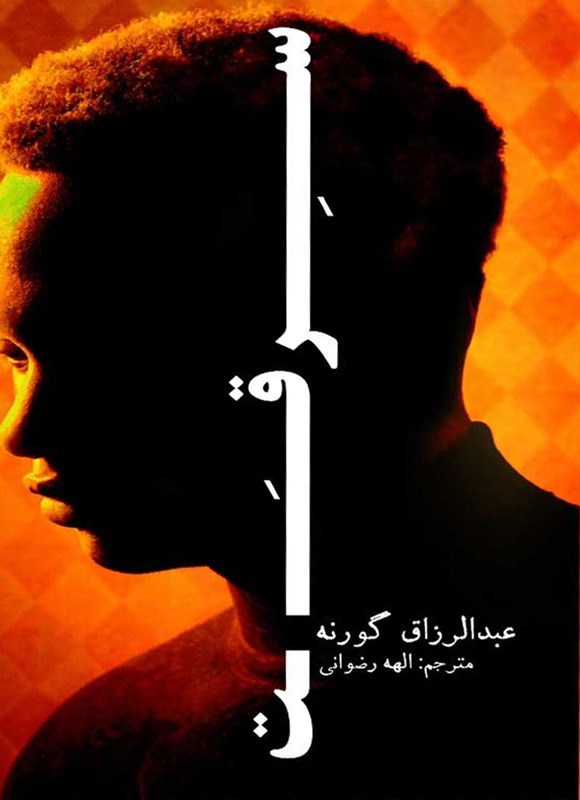 تصویر جلد کتاب سرقت