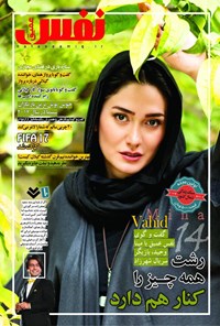 تصویر جلد کتاب ماهنامه نفسعمیق ـ شماره ۲ ـ شهریور ۹۶