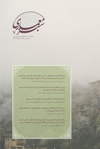 تصویر جلد کتاب فصلنامه معماری سبز _ شماره ۷ _ تابستان ۹۶