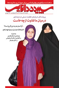 تصویر جلد کتاب ماهنامه سپیده دانایی _ شماره ۶۸ _ مرداد۱۳۹۲