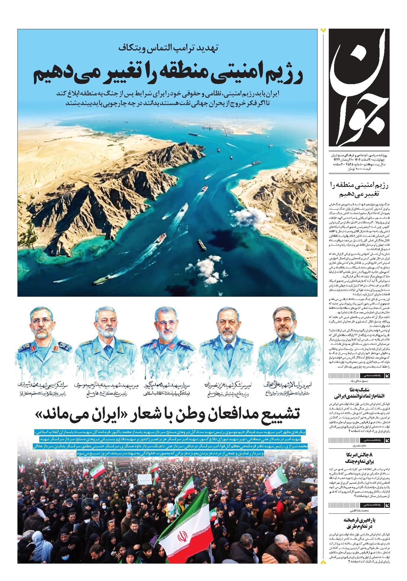 تصویر جلد کتاب جوان - چهارشنبه ۲۰ اسفند ۱۴۰۴