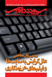 تصویر جلد کتاب ماهنامه سپیده دانایی _ شماره ۶۹ _ شهریور ۱۳۹۲