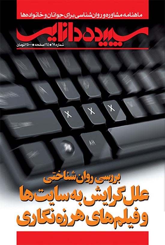 تصویر جلد کتاب ماهنامه سپیده دانایی _ شماره ۶۹ _ شهریور ۱۳۹۲