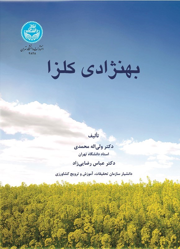 تصویر جلد کتاب بهنژادی کلزا