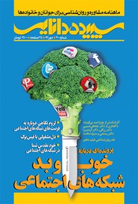تصویر جلد کتاب ماهنامه سپیده دانایی _ شماره ۷۰ _ مهر۱۳۹۲