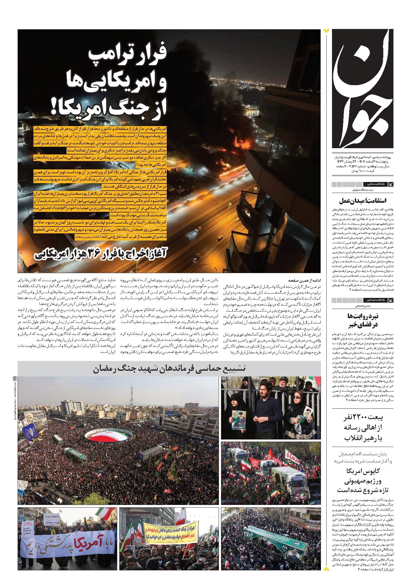 تصویر جلد کتاب جوان - پنجشنبه ۲۱ اسفند ۱۴۰۴