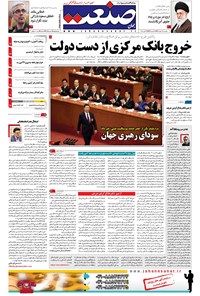 تصویر جلد کتاب جهان صنعت - ۲۷ مهر ۱۳۹۶