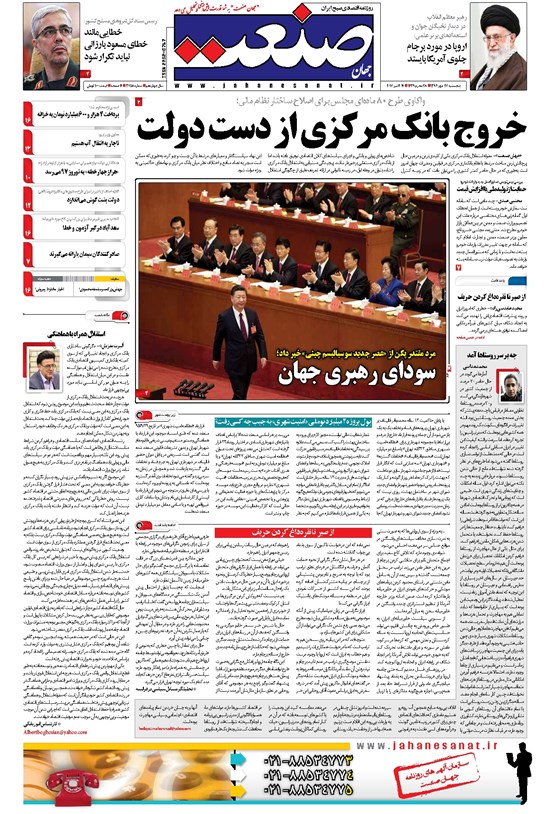 تصویر جلد کتاب جهان صنعت - ۲۷ مهر ۱۳۹۶