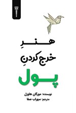 تصویر جلد کتاب هنر خرج کردن پول