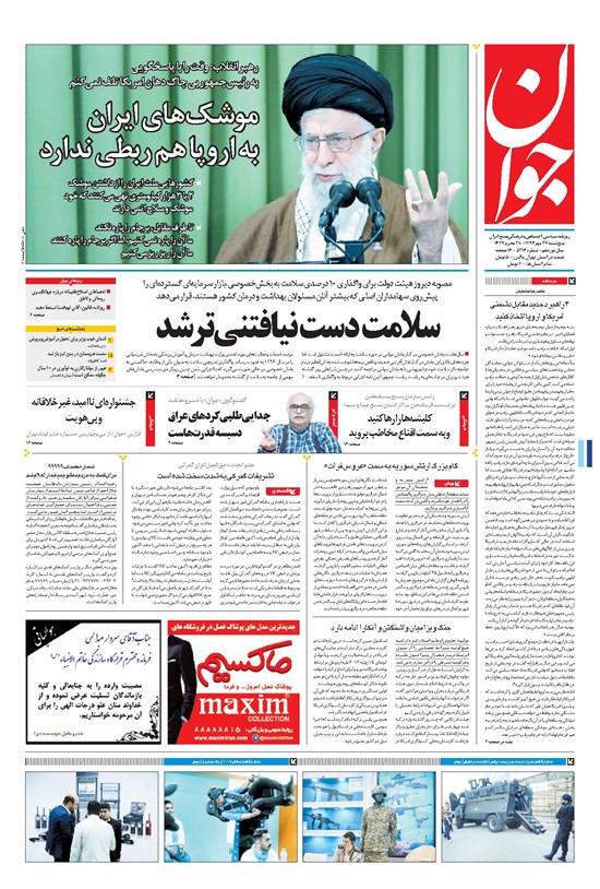تصویر جلد کتاب جوان - پنجشنبه ۲۷ مهر ۱۳۹۶