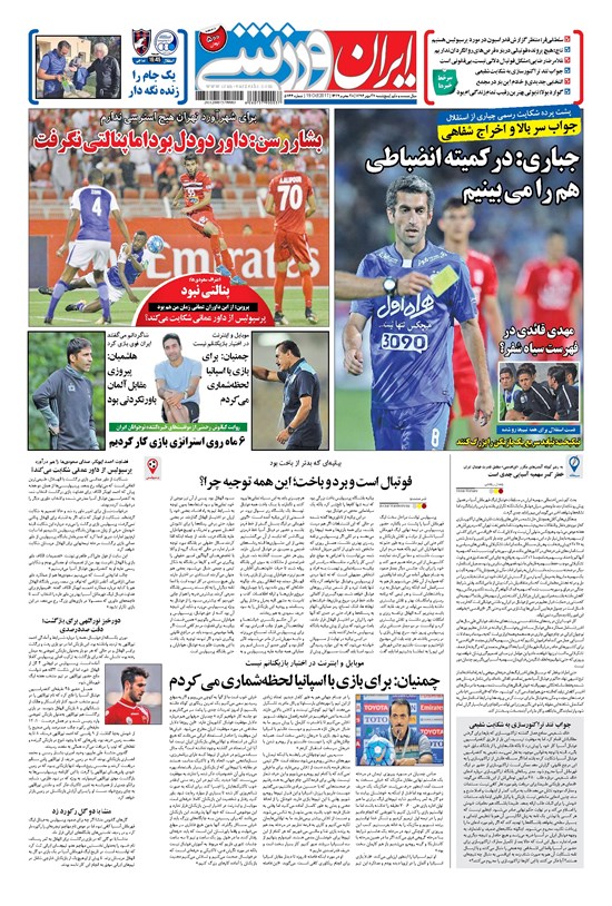 تصویر جلد کتاب ایران ورزشی - ۱۳۹۶ پنج شنبه ۲۷ مهر