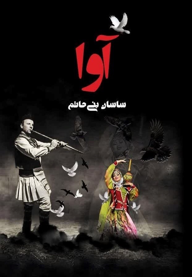 تصویر جلد کتاب آوا