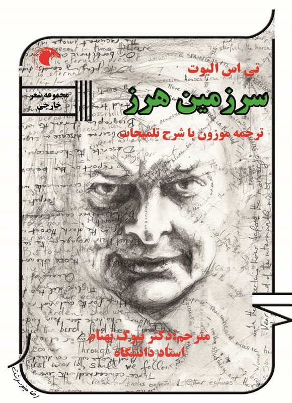 تصویر جلد کتاب سرزمین هرز (دوزبانه)