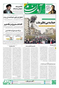 تصویر جلد کتاب آرمان - روزنامه آرمان ملی - شنبه - ۲۳ اسفند - ۱۴۰۴ - شماره ۲۳۴۳