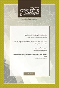 تصویر جلد کتاب ماهنامه پژوهشهای نوین علوم مهندسی _ شماره ۷و۸ _ مرداد و شهریور ۹۶