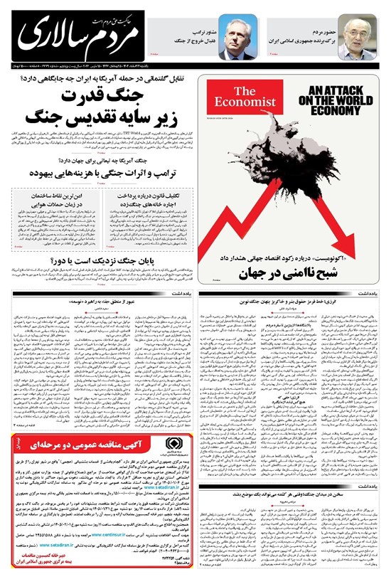 تصویر جلد کتاب مردمسالاری - يکشنبه ۲۴ اسفند ۱۴۰۴