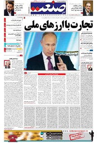 تصویر جلد کتاب جهان صنعت - ۲۹ مهر ۱۳۹۶