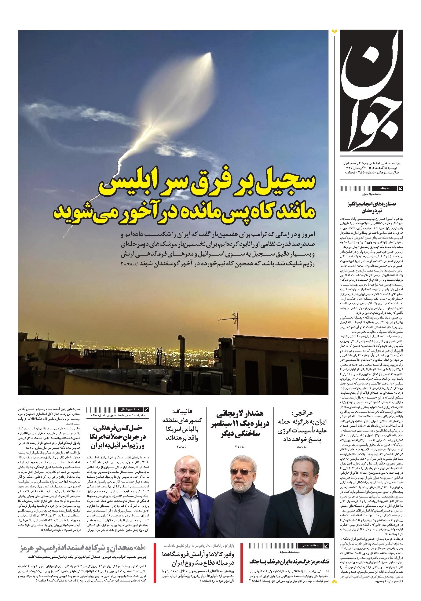 تصویر جلد کتاب جوان - دوشنبه ۲۵ اسفند ۱۴۰۴