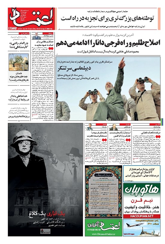 تصویر جلد کتاب اعتماد - ۱۳۹۶ شنبه ۲۹ مهر
