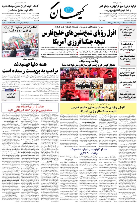 تصویر جلد کتاب کیهان - دوشنبه ۲۵ اسفند ۱۴۰۴