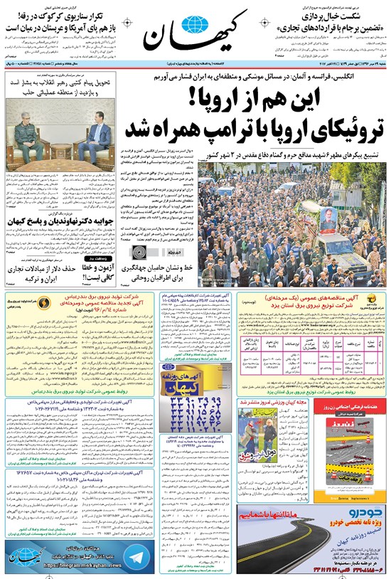 تصویر جلد کتاب کیهان - شنبه ۲۹ مهر ۱۳۹۶