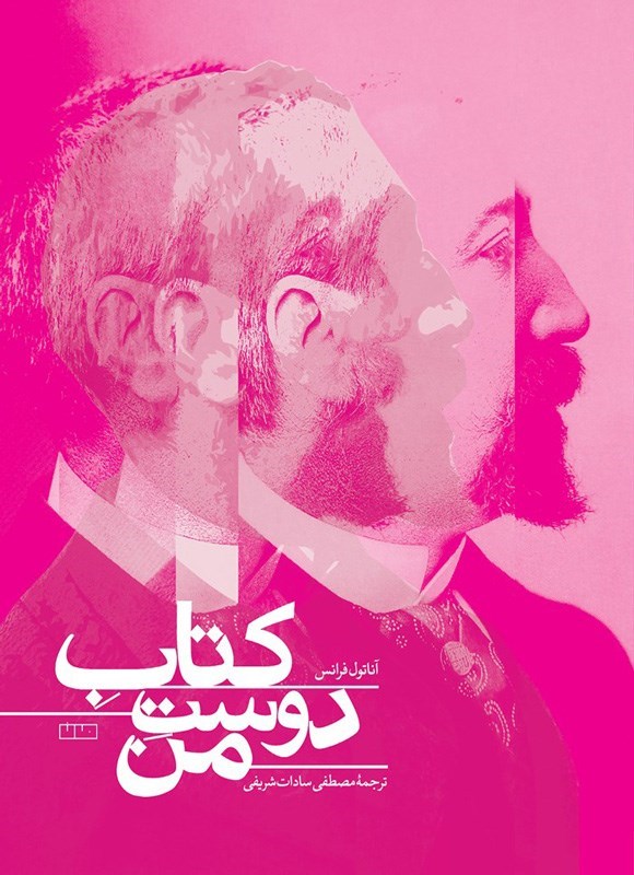 تصویر جلد کتاب کتاب دوست من