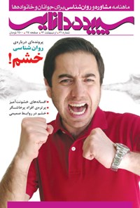 تصویر جلد کتاب ماهنامه سپیده دانایی _ شماره ۷۶ _ اردیبهشت ۱۳۹۳
