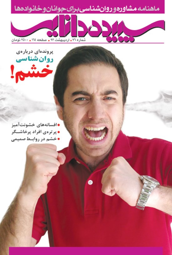 تصویر جلد کتاب ماهنامه سپیده دانایی _ شماره ۷۶ _ اردیبهشت ۱۳۹۳