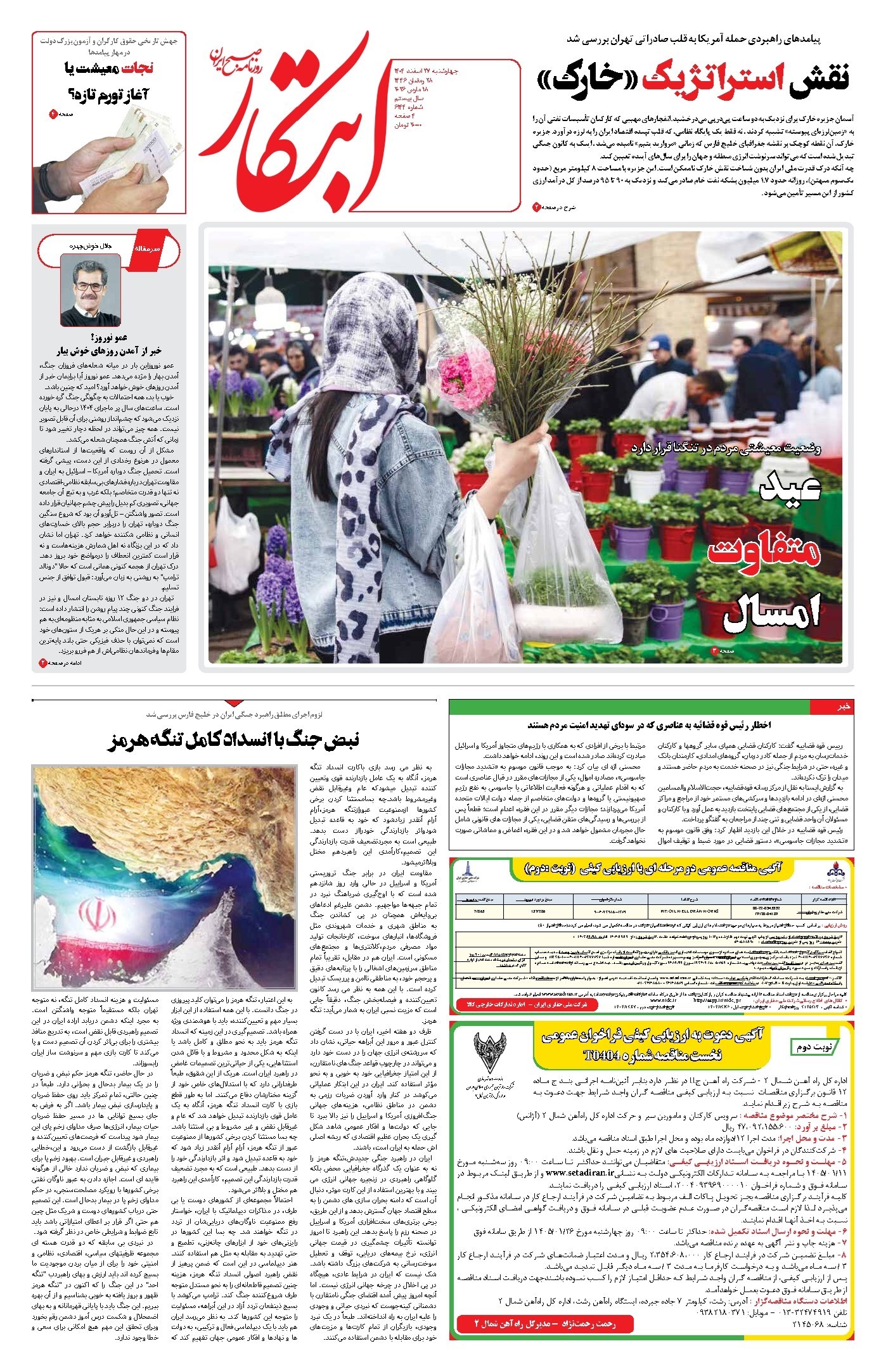 تصویر جلد کتاب ابتکار - چهارشنبه ۲۷ اسفند ۱۴۰۵ 