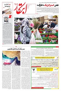 تصویر جلد کتاب ابتکار - چهارشنبه ۲۷ اسفند ۱۴۰۵