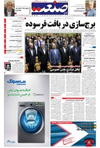 تصویر جلد کتاب جهان صنعت - ۳۰ مهر ۱۳۹۶