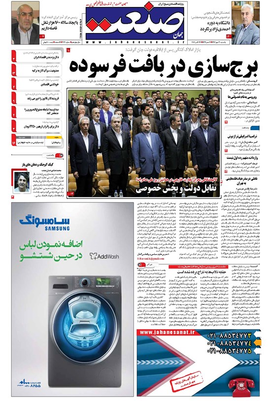 تصویر جلد کتاب جهان صنعت - ۳۰ مهر ۱۳۹۶