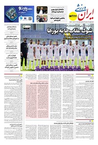 تصویر جلد کتاب ایران ورزشی - شماره هشت هزار و هفتاد و هفت - ۰۸ فروردین ۱۴۰۵