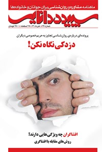 تصویر جلد کتاب ماهنامه سپیده دانایی _ خرداد ۱۳۹۳ _ شماره ۷۷