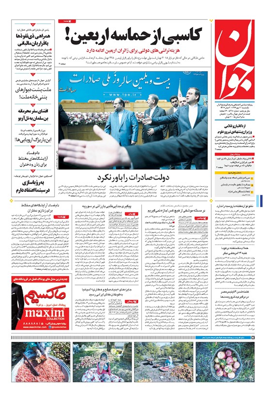 تصویر جلد کتاب جوان - يکشنبه ۳۰ مهر ۱۳۹۶