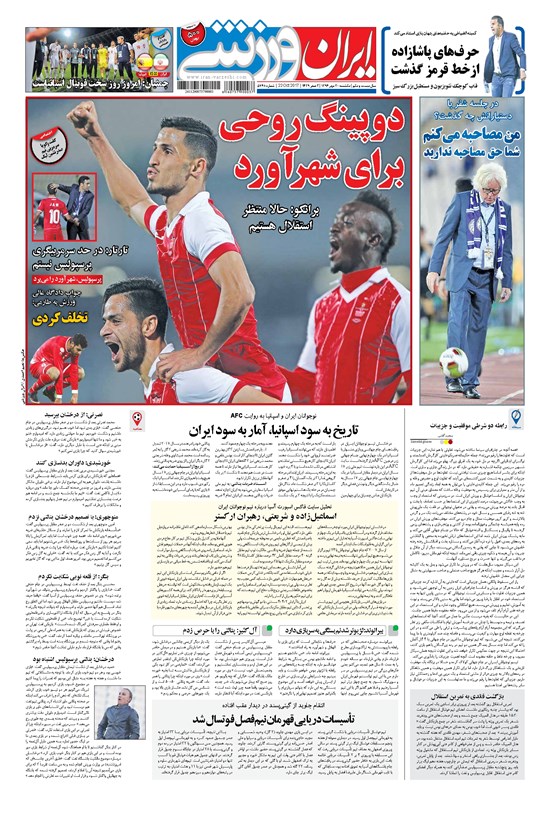 تصویر جلد کتاب ایران ورزشی - ۱۳۹۶ يکشنبه ۳۰ مهر
