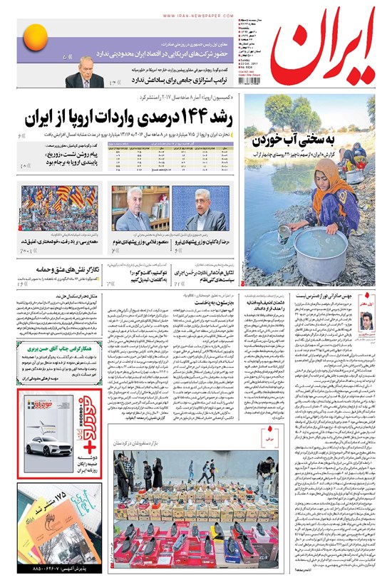 تصویر جلد کتاب ایران - ۱۳۹۶ يکشنبه ۳۰ مهر