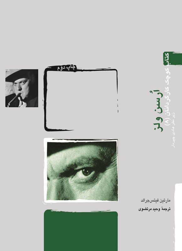 تصویر جلد کتاب ارسن ولز