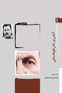 تصویر جلد کتاب آندری تارکوفسکی