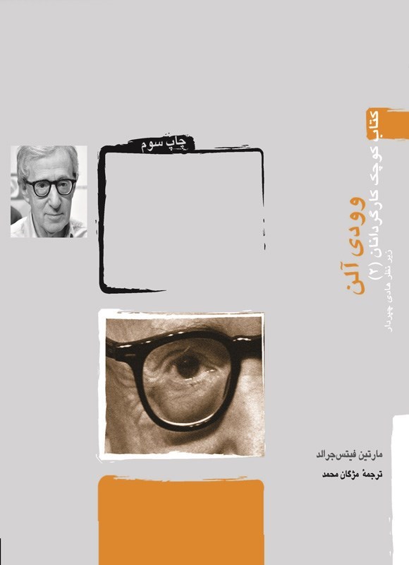 تصویر جلد کتاب وودی آلن