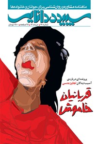 تصویر جلد کتاب ماهنامه سپیده دانایی _ شماره ۷۹ _ مرداد ۱۳۹۳