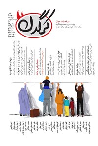 تصویر جلد کتاب هفتهنامه کرگدن _ شماره ۶۶ _ ۲۹ مهر ۹۶