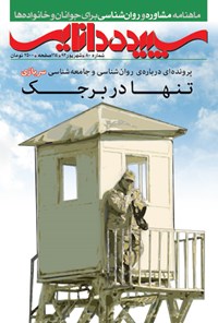 تصویر جلد کتاب ماهنامه سپیده دانایی _ شماره ۸۰ _ شهریور ۱۳۹۳