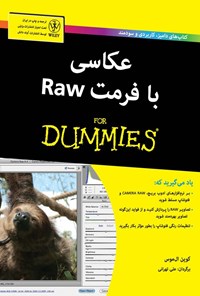 تصویر جلد کتاب عکاسی با فرمت Raw