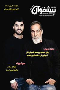 تصویر جلد کتاب مجله پیشخوان ـ شماره ۳۸۱ ـ نیمه دوم اسفندماه ۱۴۰۴